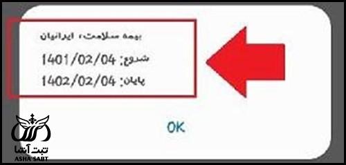 شماره بیمه خدمات درمانی کجاست